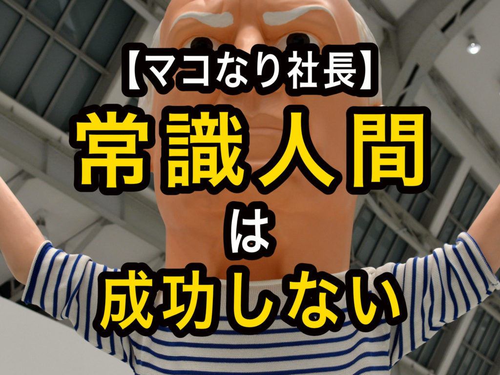 社長 本 なり マコ