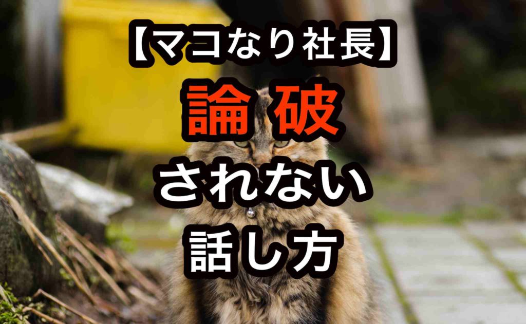 無料 マコなり社長動画まとめ 皆知らない 頭の良い人に 論破されない 話し方 169 Jw Cadの使い方