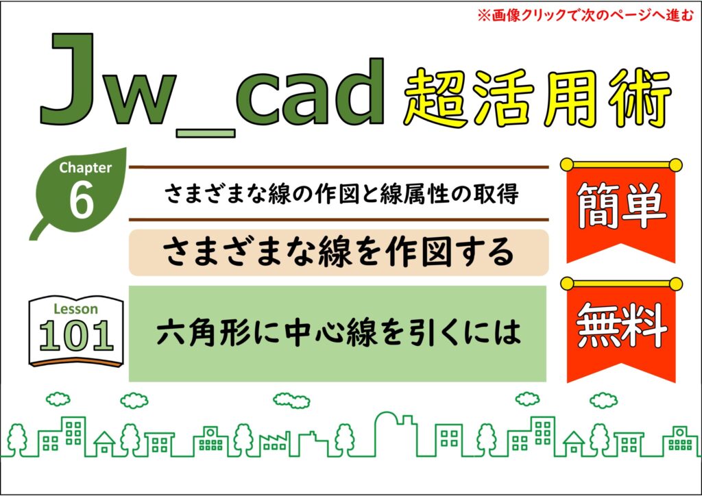 中心線 の記事一覧 Jw Cadの使い方