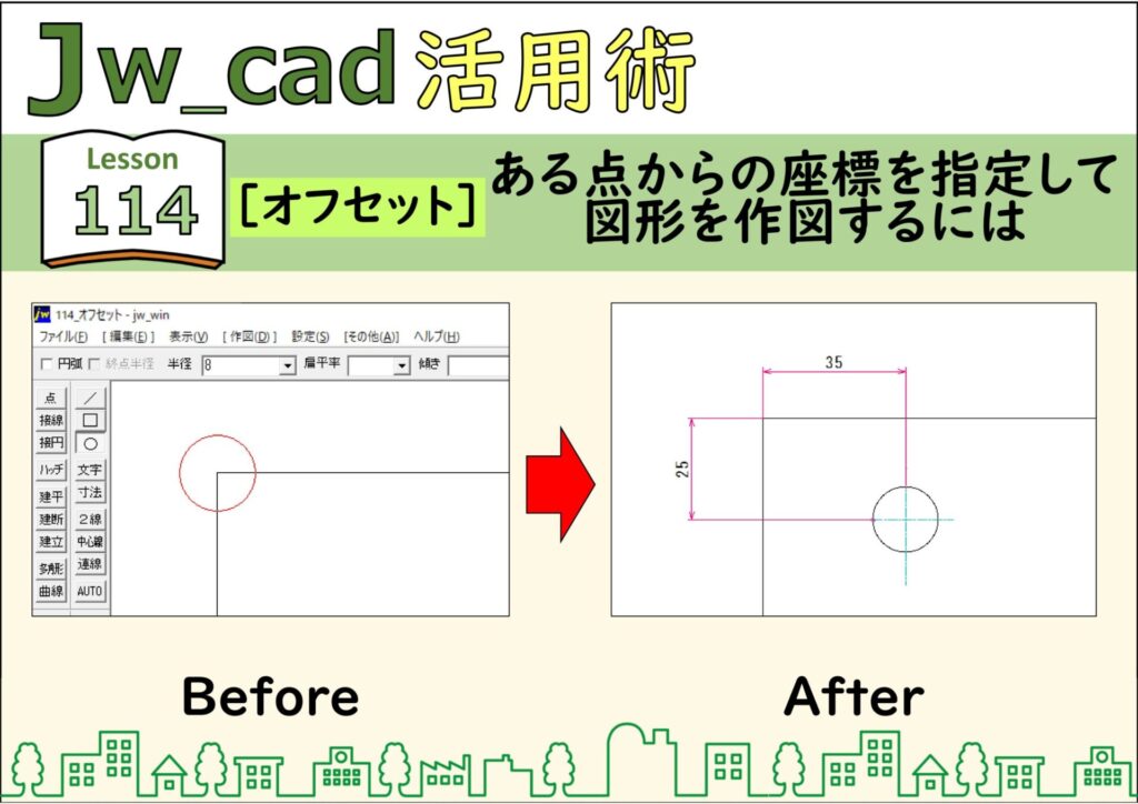 簡単 Jwcad 160 移動 図形を基準線で反転させるには 使い方 Jw Cadの使い方