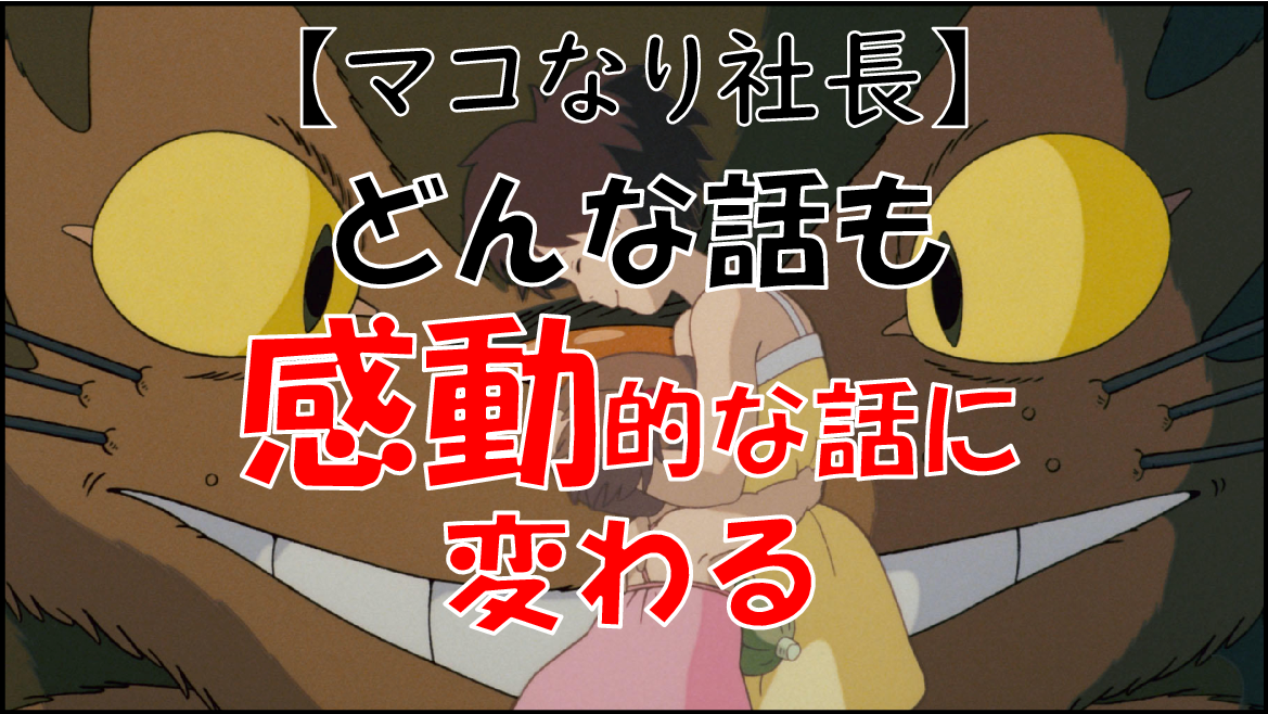 無料 マコなり社長動画まとめ 話し方の極意 どんな話も感動的な話に変わる 060 Jw Cadの使い方