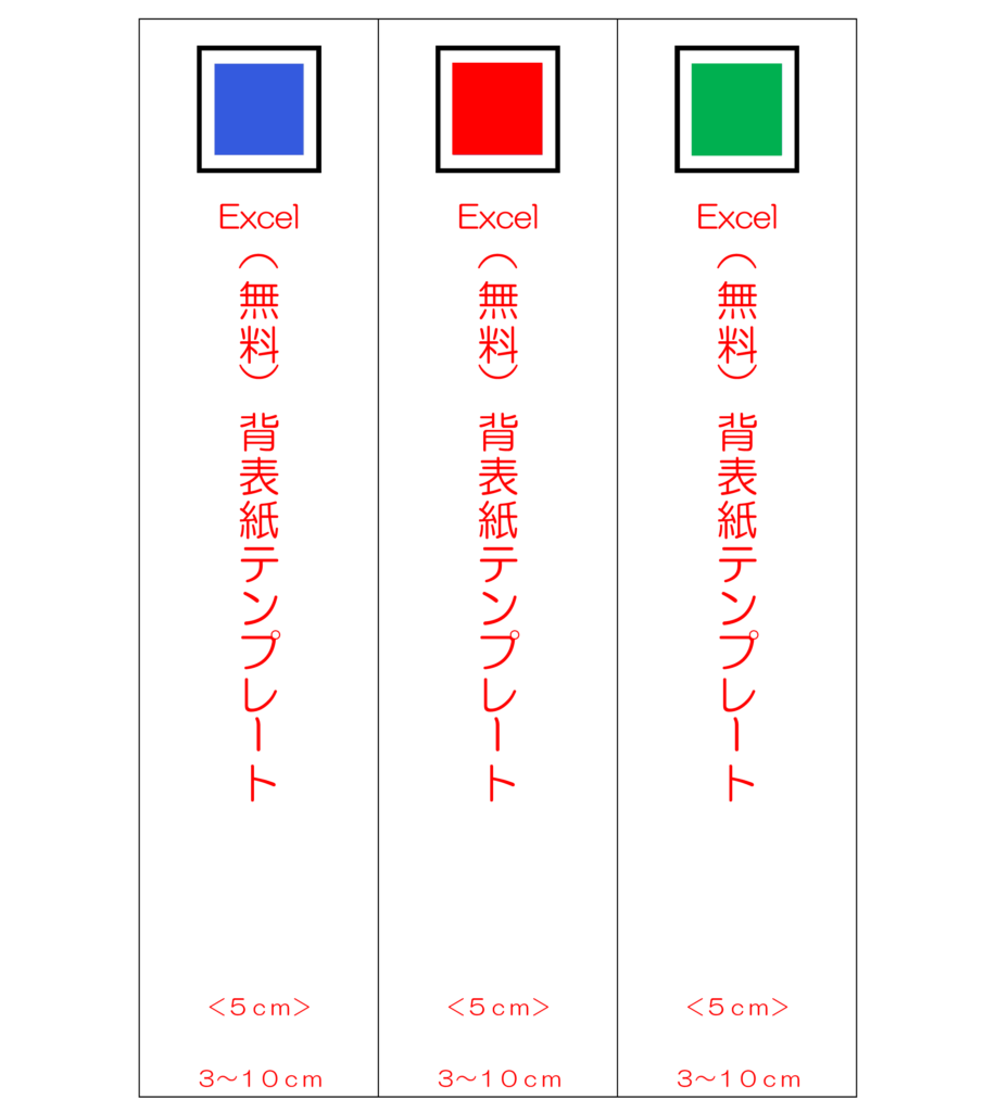 Excel 背表紙 5cm 3 10cm テンプレート キングジム キングファイル エクセル Jw Cadの使い方