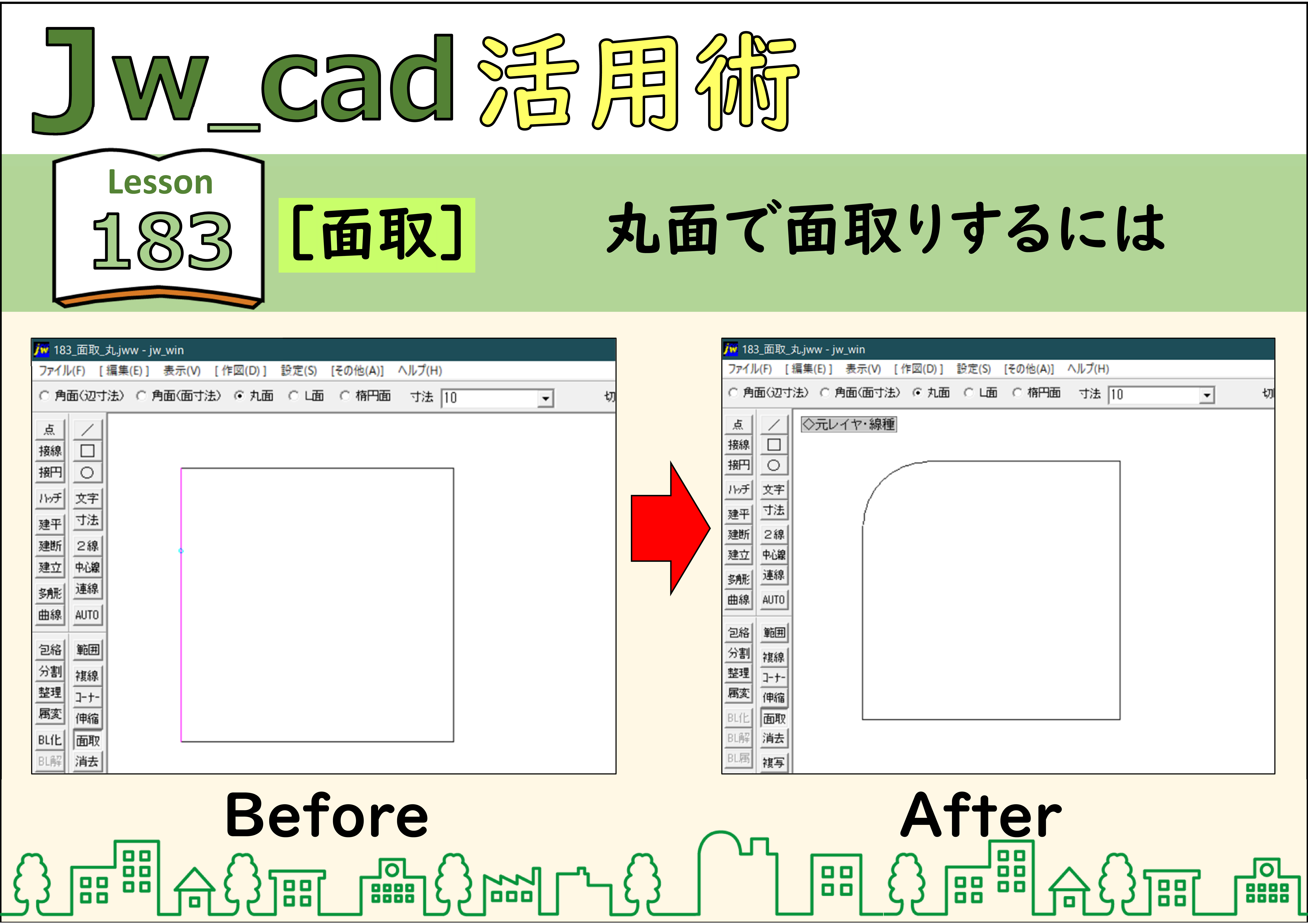 人気 jwcadでミラーの方法