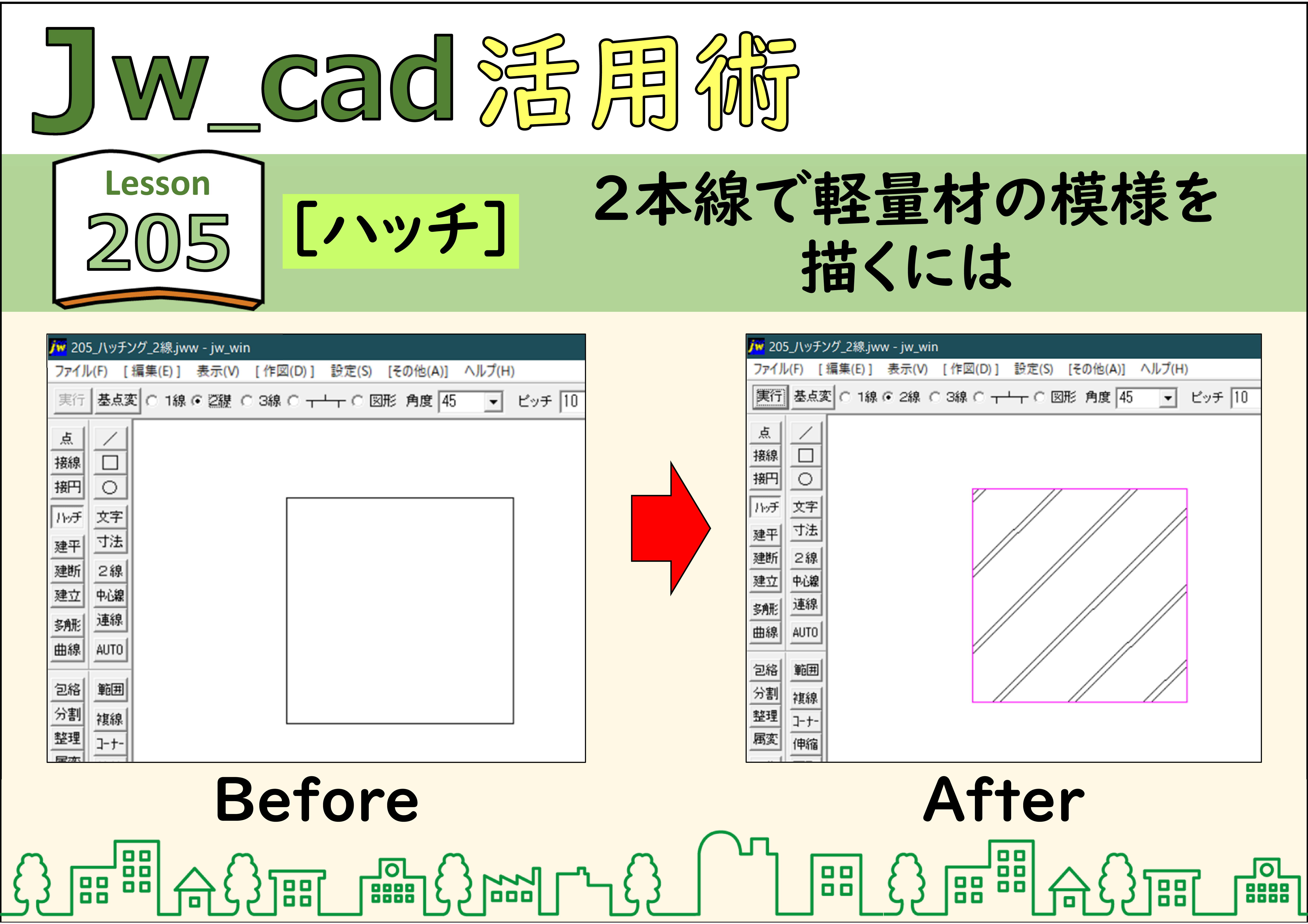 無料 Jw Cad 電気設備 線記号変形 Jw Cadの使い方