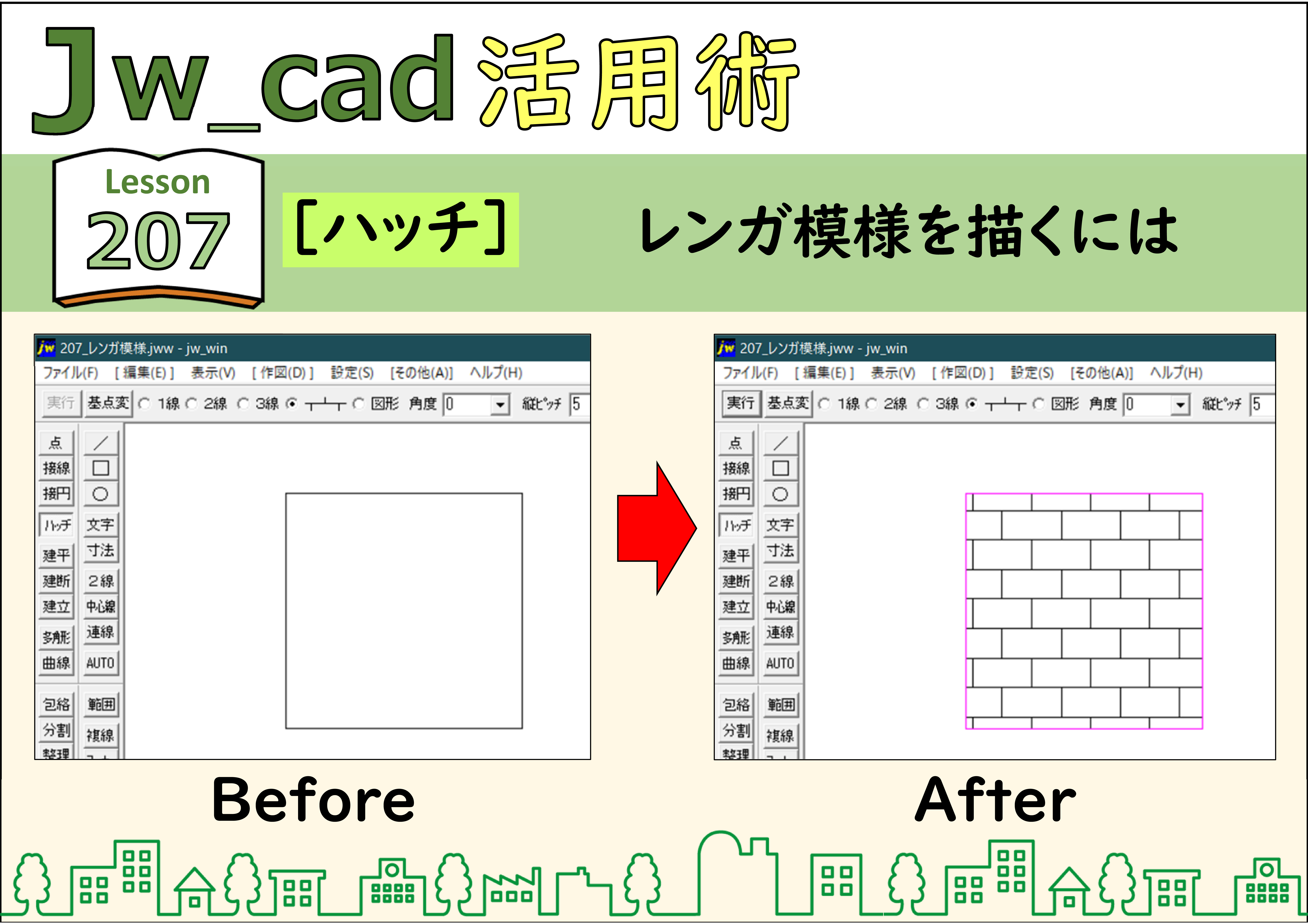 Jwcad 彡7 ハッチ レンガ模様を描くには もてなしお