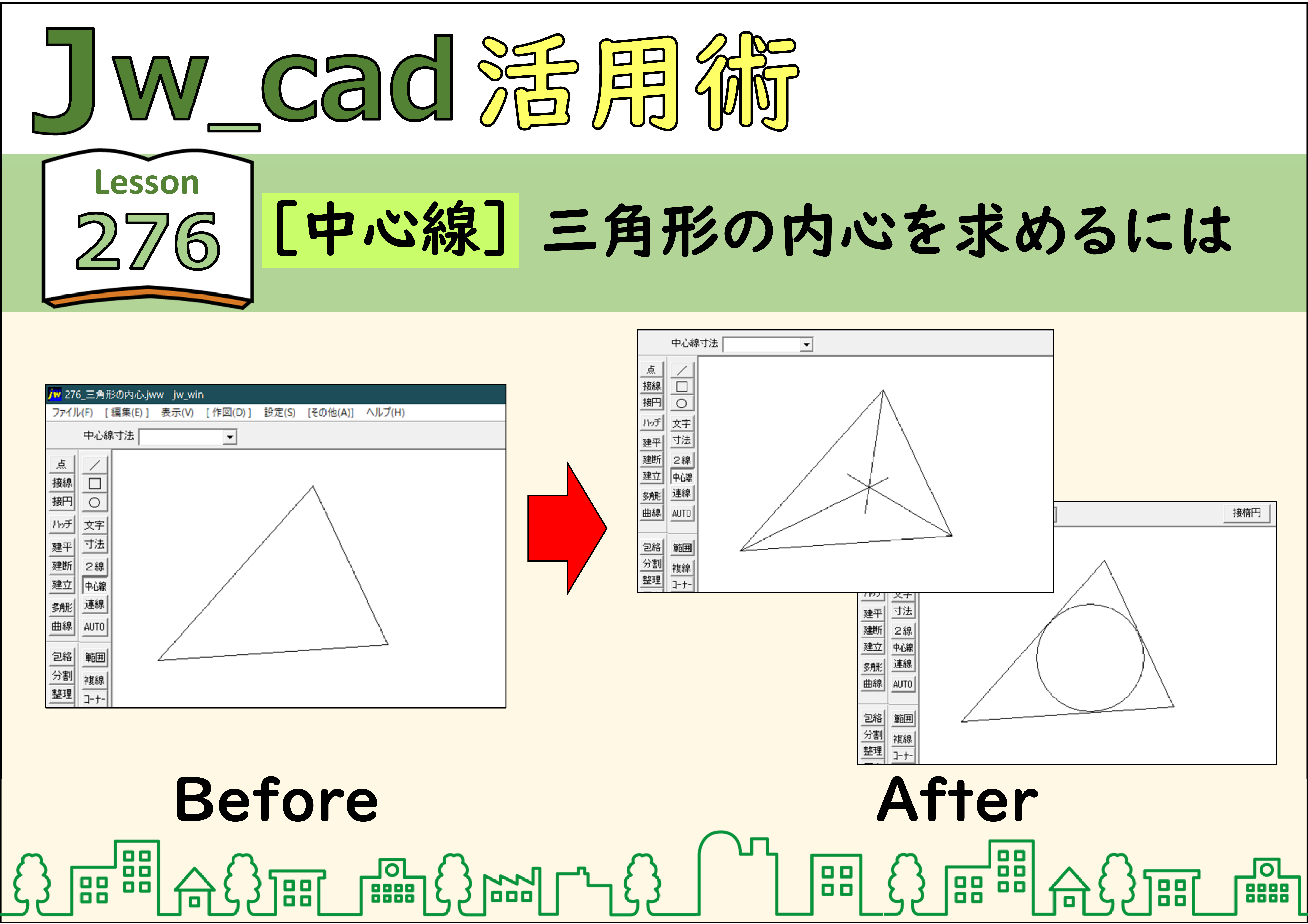 中心線 の記事一覧 Jw Cadの使い方