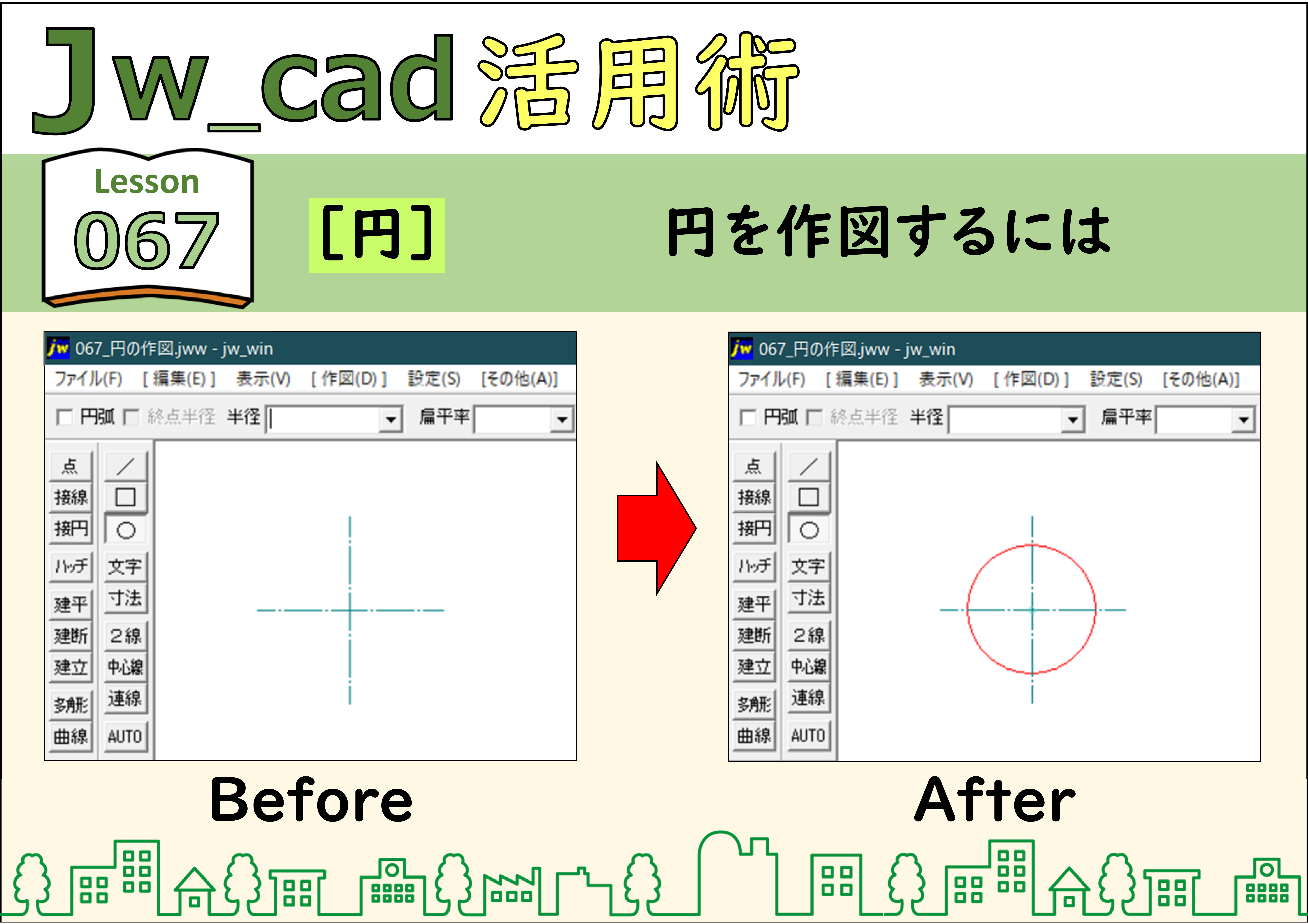 簡単 Jwcad 081 接円 ２つの直線に接する円を作図するには 使い方 Jw Cadの使い方