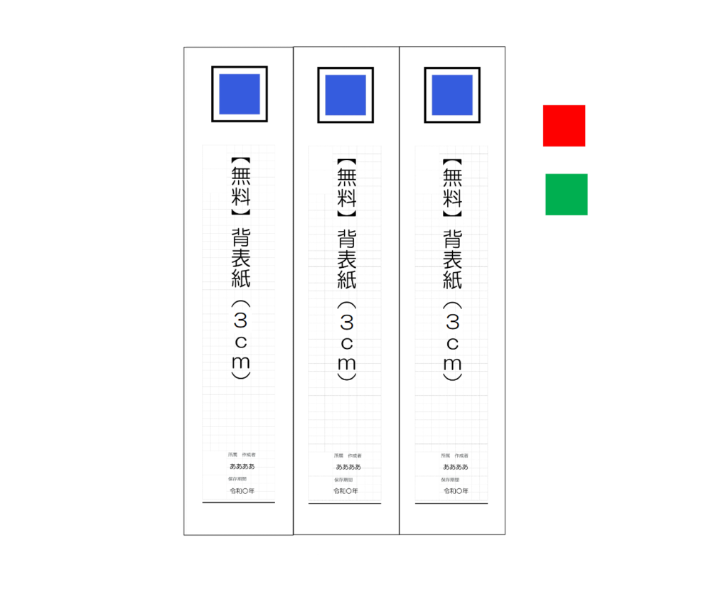 Word 背表紙 3cm 3 10cm テンプレート キングジム キングファイル コクヨ チューブファイル もてなしお